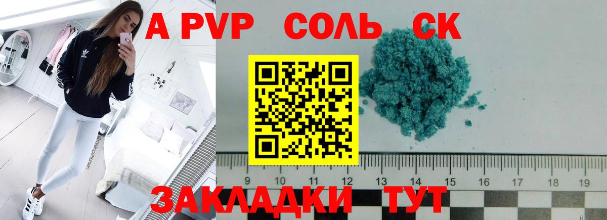 A-PVP крисы CK  Вход с VPN  Alpha PVP  Крымск  A-PVP Соль 