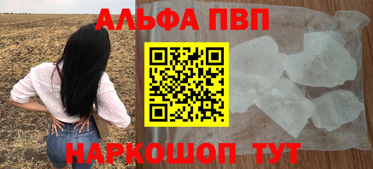 Alpha PVP крисы CK Крымск