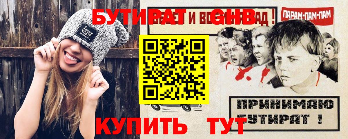 БУТИРАТ  БУТИРАТ буратино  Вход с VPN  Крымск 