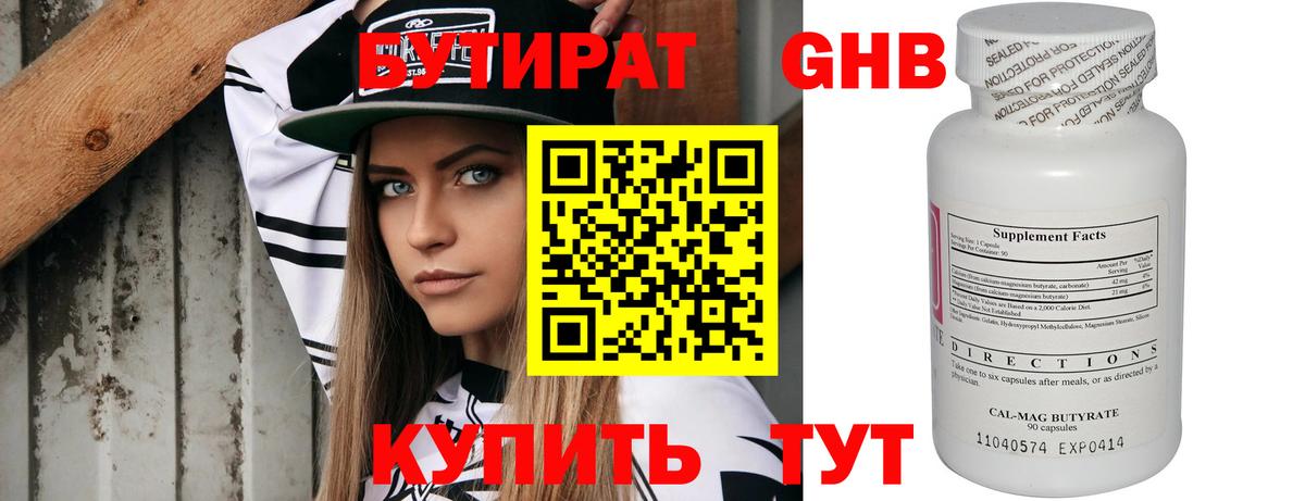 БУТИРАТ BDO 33% Крымск