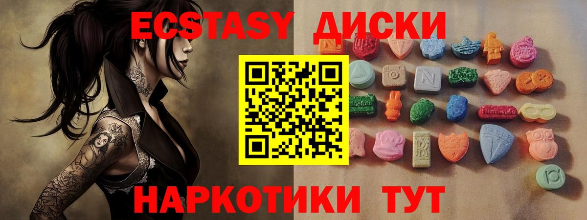 Экстази  Экстази 250 мг  Вход с VPN  Ecstasy таблы  блэк спрут рабочий сайт  Крымск 