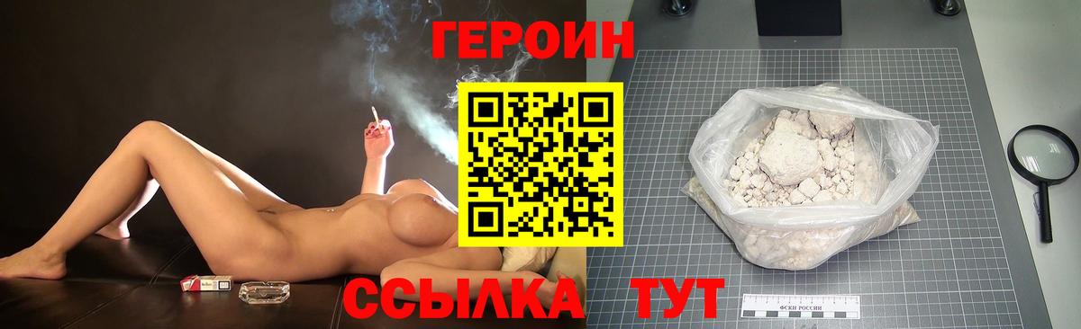 Героин Heroin Крымск