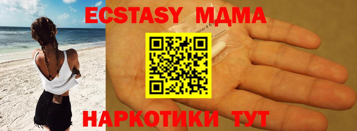 МДМА crystal  Вход с VPN  Крымск 