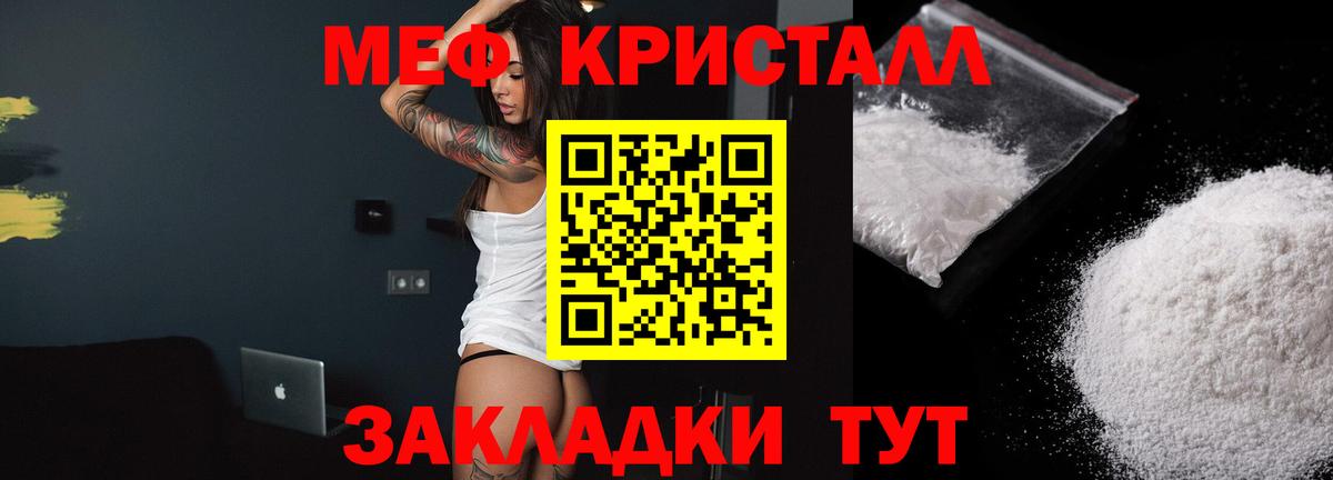 Крымск  МЯУ-МЯУ мяу мяу  Вход с VPN  Меф  МЯУ-МЯУ кристаллы 