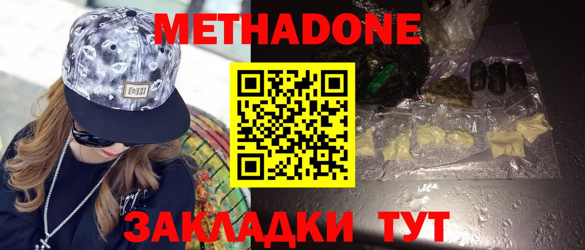 Крымск  МЕТАДОН белоснежный  MEGA зеркало  Метадон кристалл  Вход с VPN 